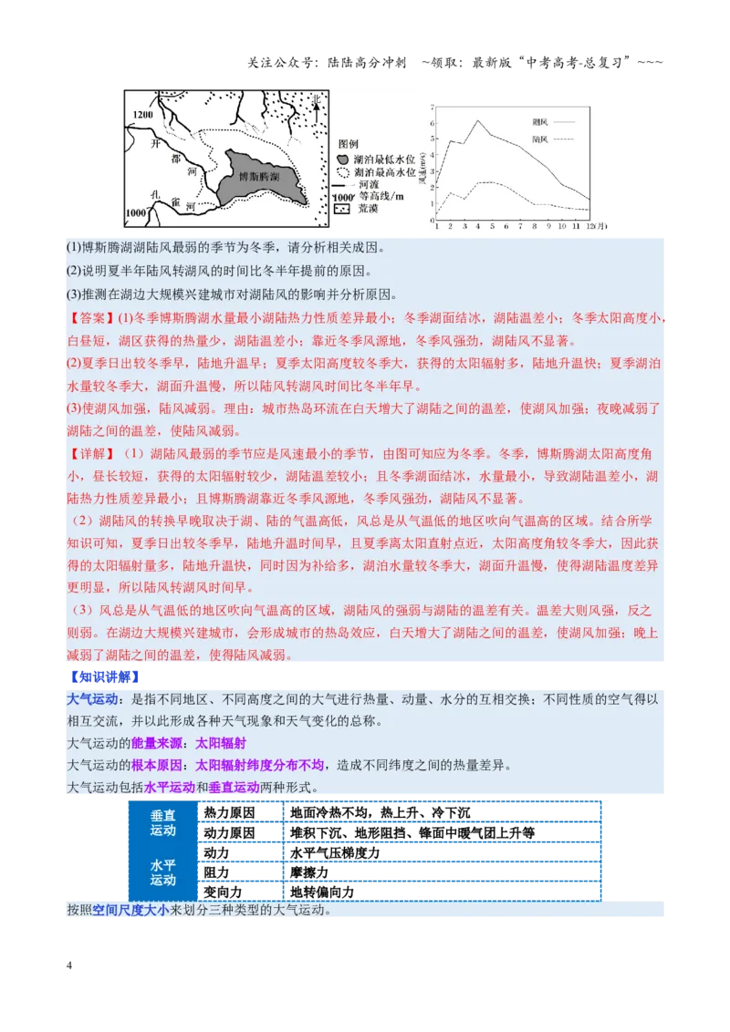 《第07讲热力环流与大气水平运动（复习讲义）（全国通用）（教师版）_07-地理-高考总复习_一轮复习_2026年-地理高考一轮复习_2026年高考地理一轮复习讲义+练习+课件（新教材新高考）-G55》第4页预览
