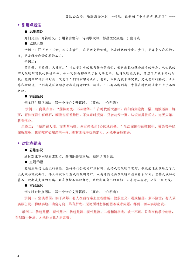 《专题21点题法（讲义）（全国通用）（教师版）_一轮复习_2026年-语文一轮复习_2026年高考语文一轮复习议论文写作（全国通用）-G423_资料_2026版》第4页预览