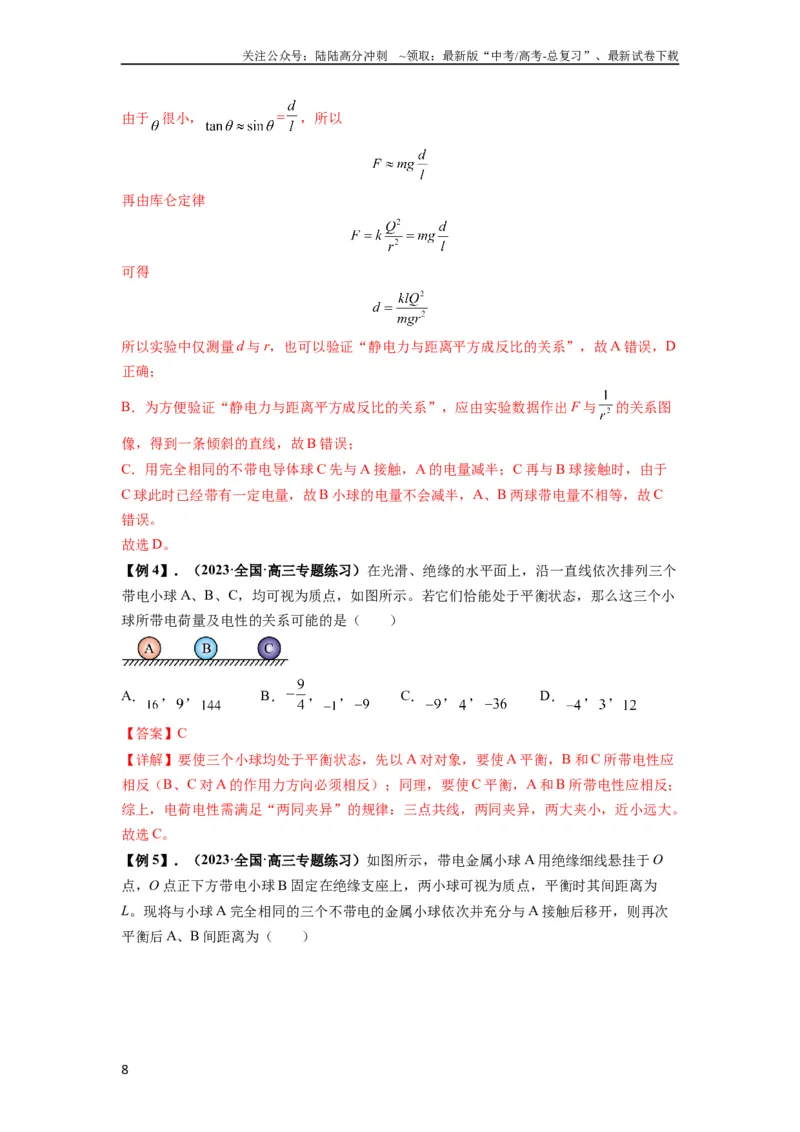 《专题20电场力的性质（解析版）_04-物理-高考总复习_一轮复习_2024年_2024年高考物理一轮复习热点题型归类训练重点提升_2023版》第8页预览