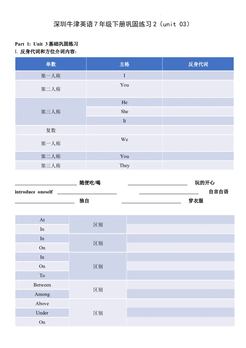 《深圳牛津英语7年级下册巩固练习2（unit03）_初中全科目同步习题+精品试卷（7-9年级）(1)_25秋初中英语《同步习题+精品试卷》_初中英语（沪教牛津版）试卷_七年级下册》第1页预览