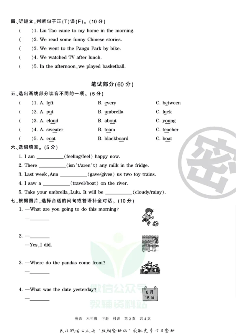 《王朝霞期末复习磨枪卷六年级下册英语科普版_小初高学习资料合集（每天更新）_1~6年级全册王朝霞期末复习磨枪卷_6年级》第2页预览