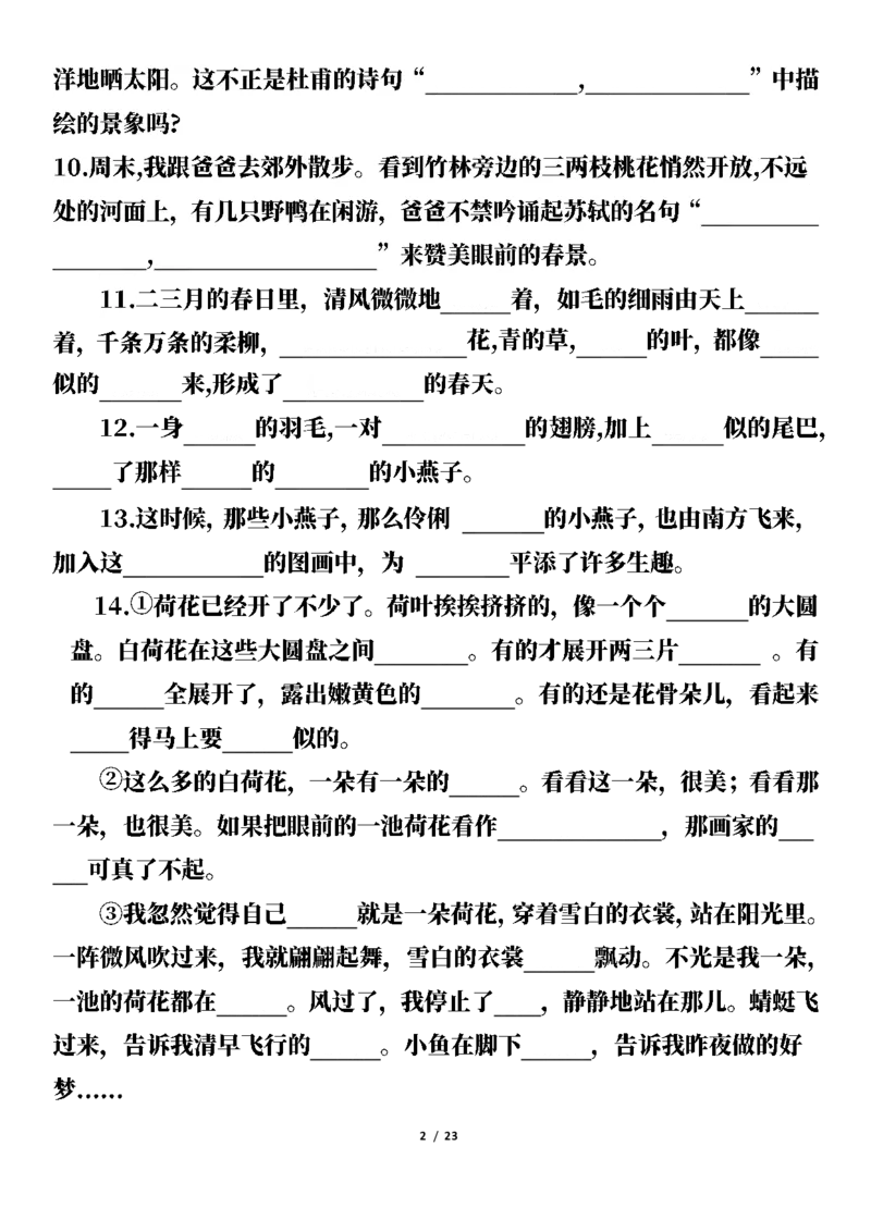 《三(下)按课文内容填空及相关拓展考查-1-8单元-空白版_小学1-6年级全科全套_1-6年级全科下册_三年级_三年级下语文_语文三下课文内容填空》第2页预览