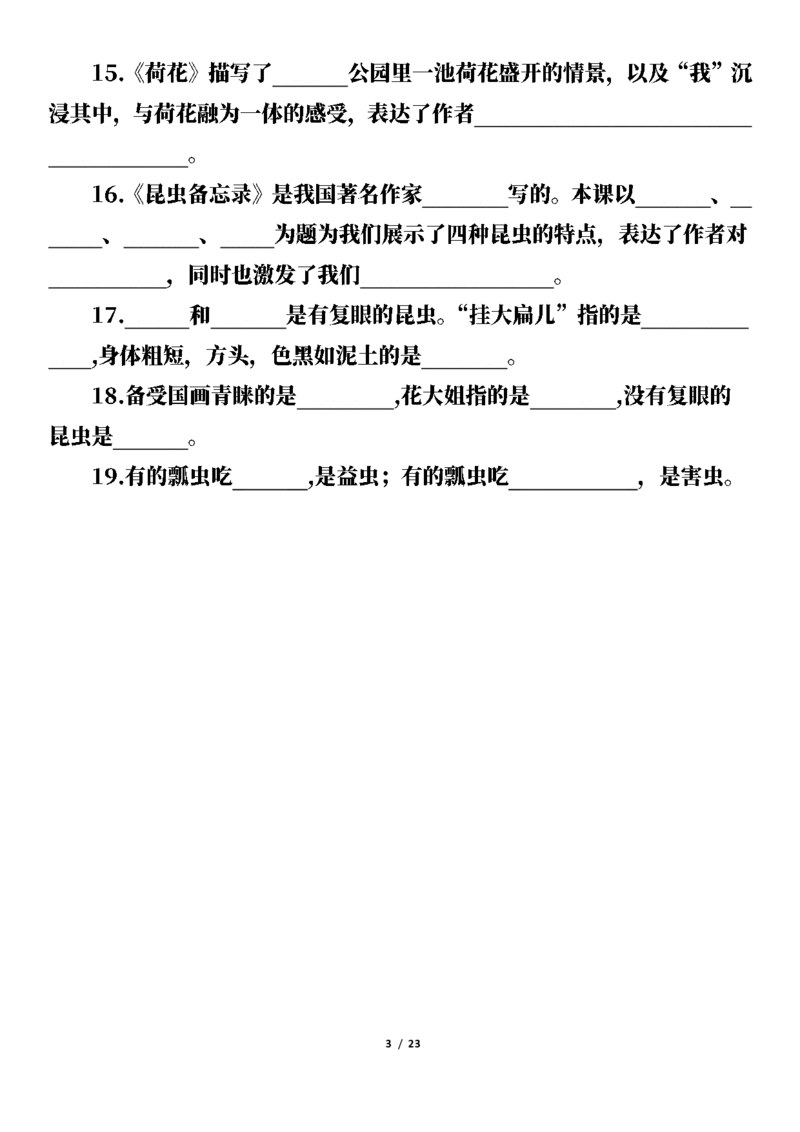 《三(下)按课文内容填空及相关拓展考查-1-8单元-空白版_小学1-6年级全科全套_1-6年级全科下册_三年级_三年级下语文_语文三下课文内容填空》第3页预览