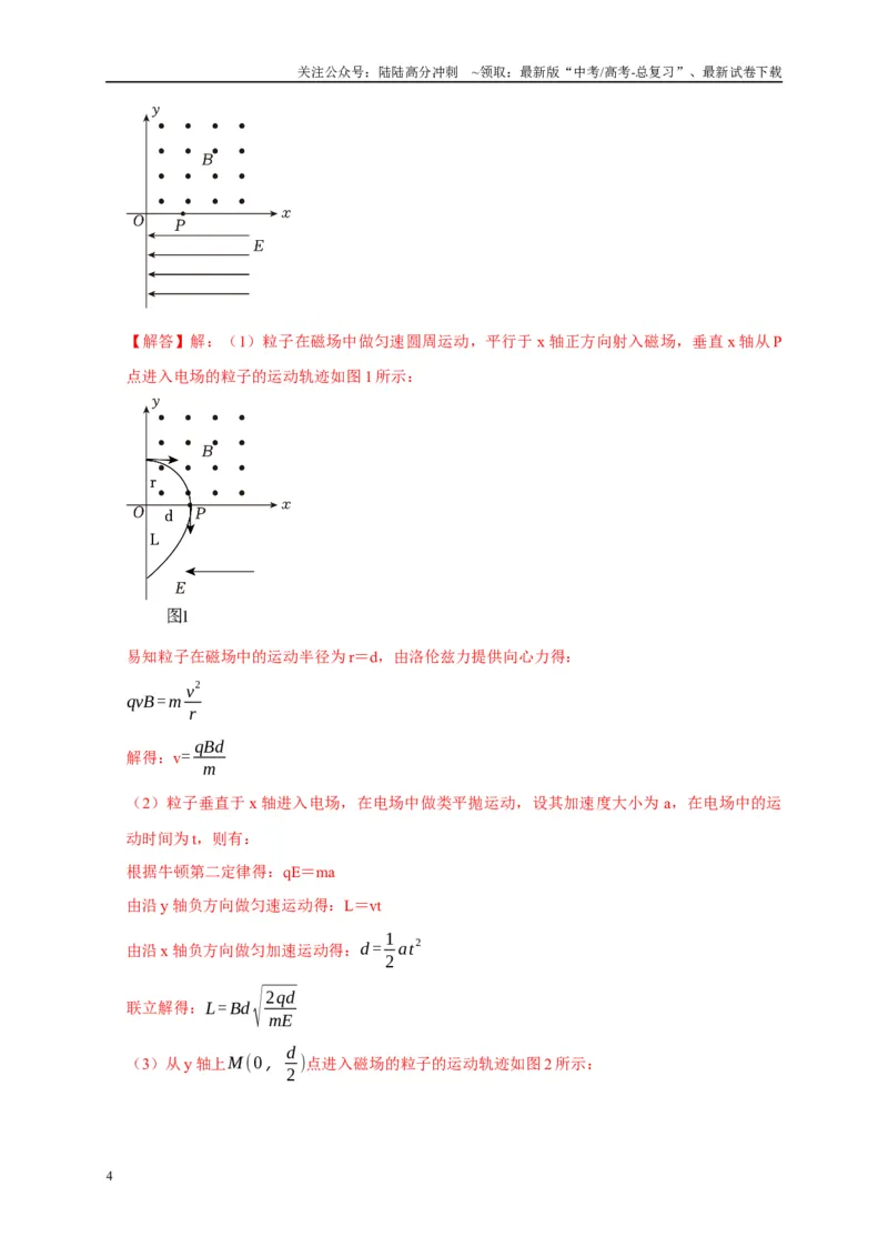 《专题21带电粒子在组合场的运动（解析版）_04-物理-高考总复习_专项复习_2025年_2025新版高考物理复习知识点梳理加题型归纳原卷加解析_资料》第4页预览