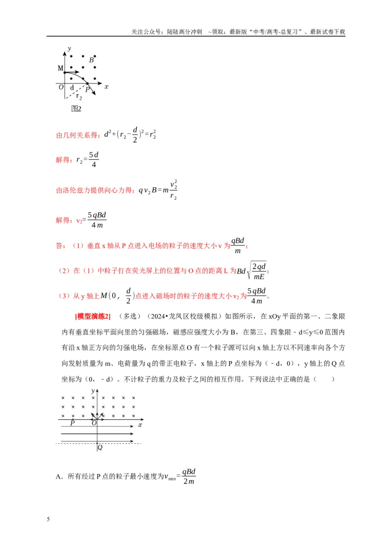《专题21带电粒子在组合场的运动（解析版）_04-物理-高考总复习_专项复习_2025年_2025新版高考物理复习知识点梳理加题型归纳原卷加解析_资料》第5页预览