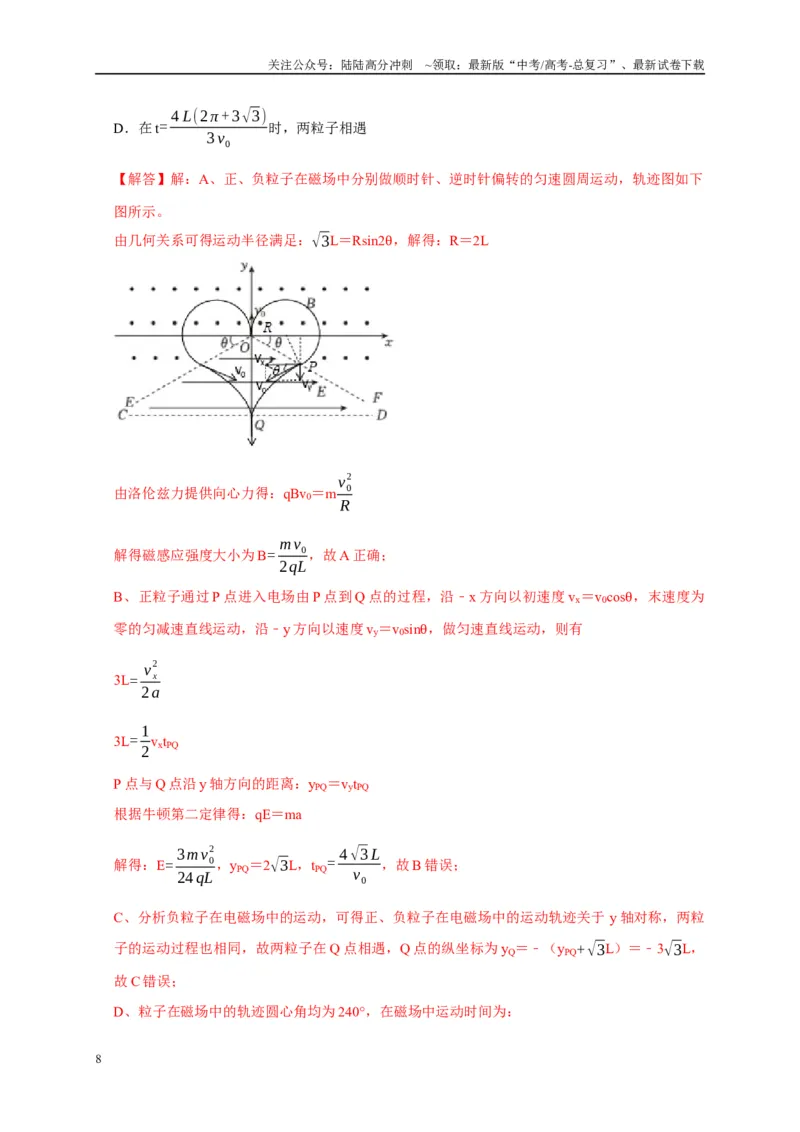 《专题21带电粒子在组合场的运动（解析版）_04-物理-高考总复习_专项复习_2025年_2025新版高考物理复习知识点梳理加题型归纳原卷加解析_资料》第8页预览