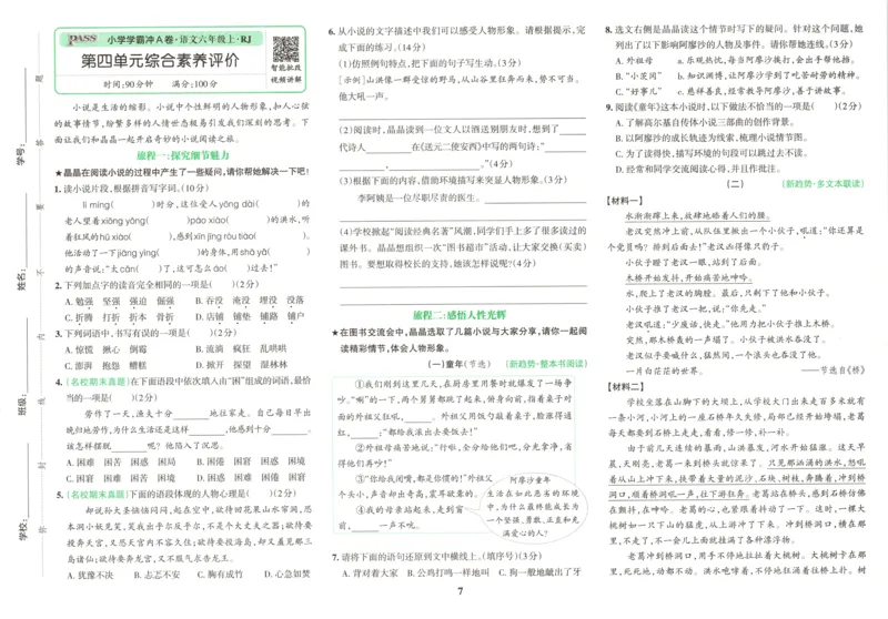 《试卷_小初高学习资料合集（每天更新）_2026秋《小学学霸冲A卷》_语文《小学学霸冲A卷》26秋_6年级语文上册《小学学霸冲A卷》26秋》第10页预览