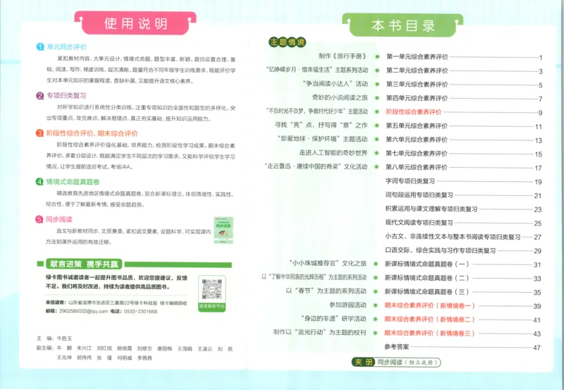 《试卷_小初高学习资料合集（每天更新）_2026秋《小学学霸冲A卷》_语文《小学学霸冲A卷》26秋_6年级语文上册《小学学霸冲A卷》26秋》第3页预览
