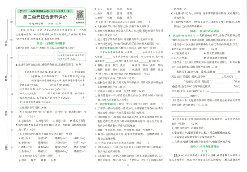 《试卷_小初高学习资料合集（每天更新）_2026秋《小学学霸冲A卷》_语文《小学学霸冲A卷》26秋_6年级语文上册《小学学霸冲A卷》26秋》第6页预览