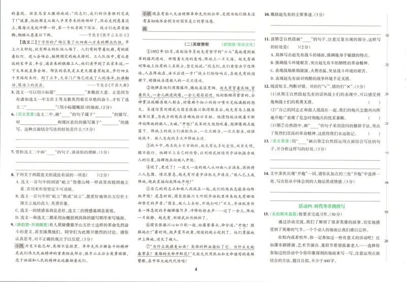 《试卷_小初高学习资料合集（每天更新）_2026秋《小学学霸冲A卷》_语文《小学学霸冲A卷》26秋_6年级语文上册《小学学霸冲A卷》26秋》第7页预览