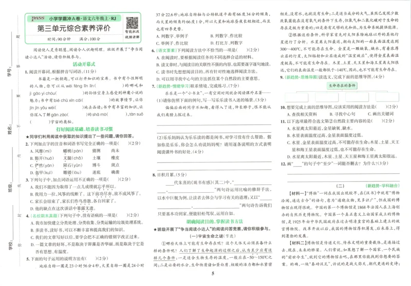 《试卷_小初高学习资料合集（每天更新）_2026秋《小学学霸冲A卷》_语文《小学学霸冲A卷》26秋_6年级语文上册《小学学霸冲A卷》26秋》第8页预览