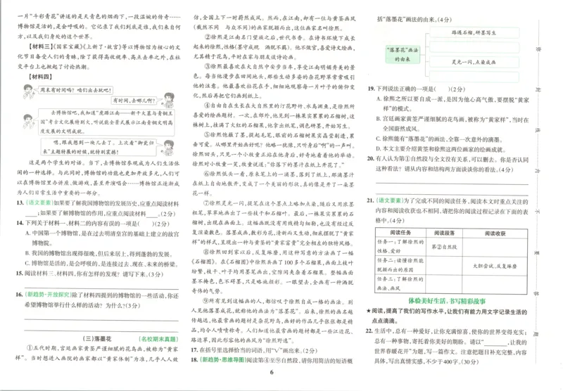 《试卷_小初高学习资料合集（每天更新）_2026秋《小学学霸冲A卷》_语文《小学学霸冲A卷》26秋_6年级语文上册《小学学霸冲A卷》26秋》第9页预览