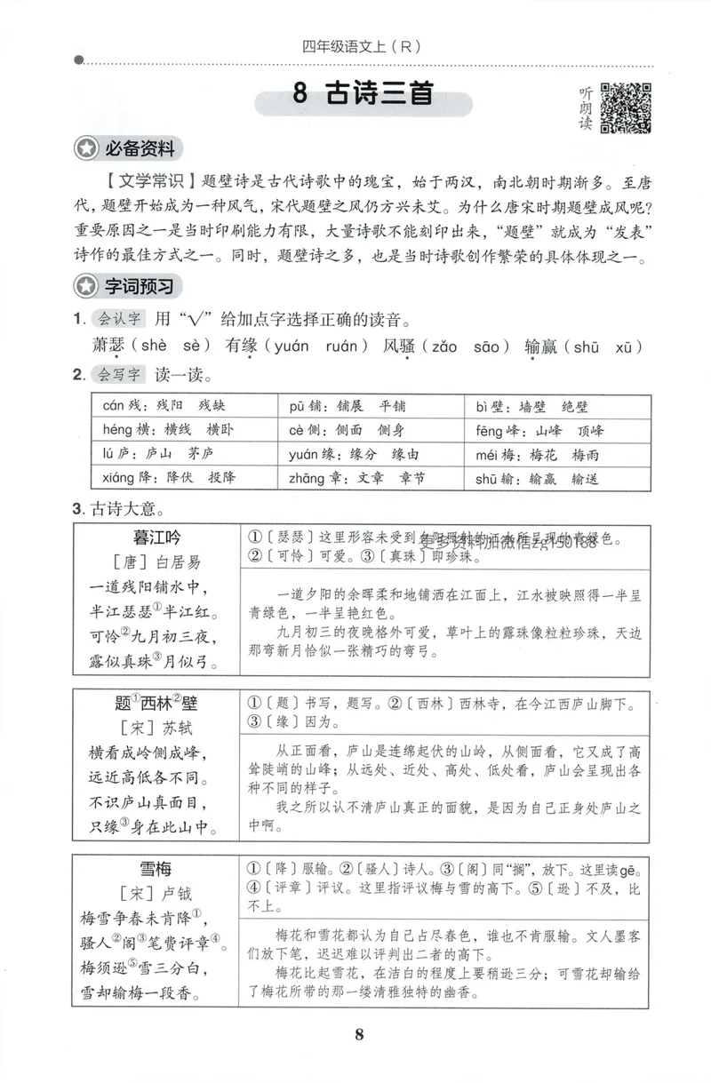 《预学单语文4上_小初高学习资料合集（每天更新）_2026秋语文《黄冈小状元作业本》1-6年级上册_26秋黄冈小状元作业本人教语文4上》第10页预览