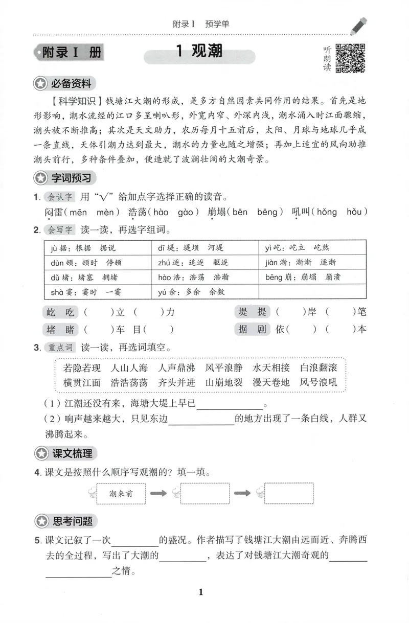 《预学单语文4上_小初高学习资料合集（每天更新）_2026秋语文《黄冈小状元作业本》1-6年级上册_26秋黄冈小状元作业本人教语文4上》第3页预览