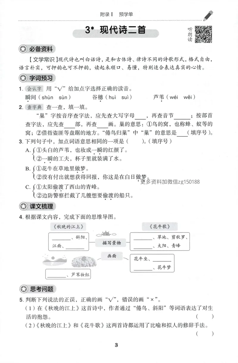 《预学单语文4上_小初高学习资料合集（每天更新）_2026秋语文《黄冈小状元作业本》1-6年级上册_26秋黄冈小状元作业本人教语文4上》第5页预览