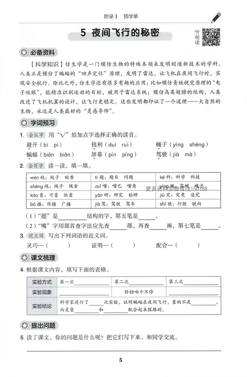 《预学单语文4上_小初高学习资料合集（每天更新）_2026秋语文《黄冈小状元作业本》1-6年级上册_26秋黄冈小状元作业本人教语文4上》第7页预览