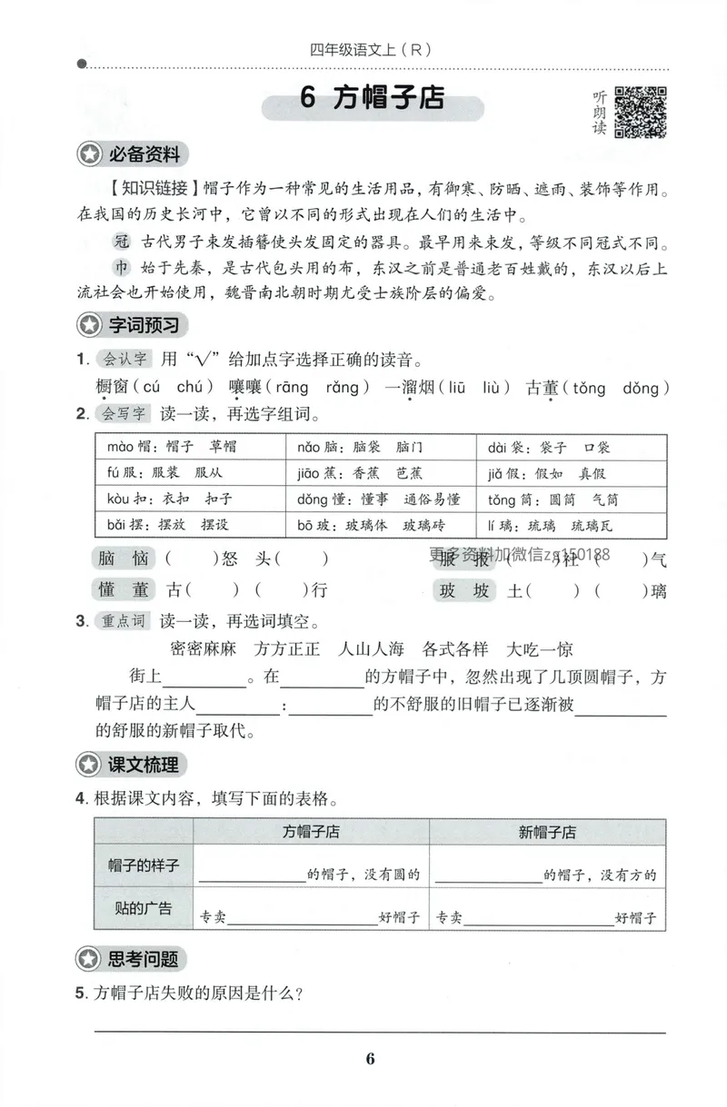《预学单语文4上_小初高学习资料合集（每天更新）_2026秋语文《黄冈小状元作业本》1-6年级上册_26秋黄冈小状元作业本人教语文4上》第8页预览