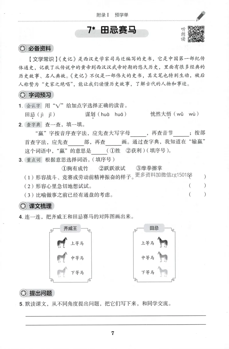 《预学单语文4上_小初高学习资料合集（每天更新）_2026秋语文《黄冈小状元作业本》1-6年级上册_26秋黄冈小状元作业本人教语文4上》第9页预览