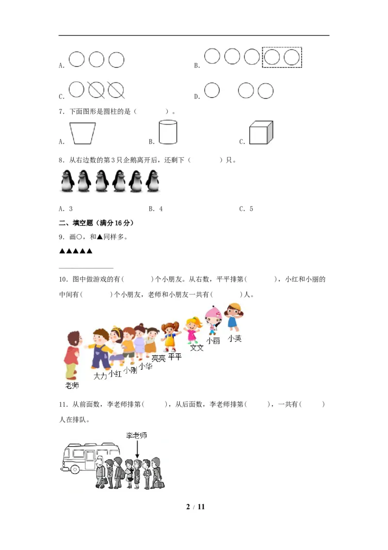 《期中模拟卷小学数学一年级上册期中模拟试卷（1）人教版（含答案）_小学1-6年级全科全套_1-6年级全科上册_一年级_数学_A一年级数学（人教版）_人教数学一上期中试卷》第2页预览