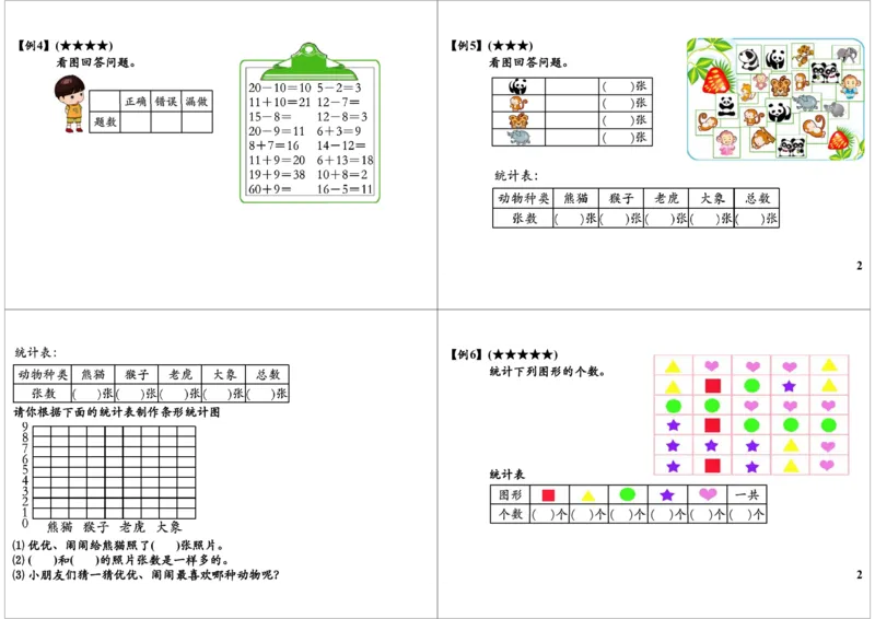 《统计初步_小学1-6年级全科全套_2024更新专题_小学奥数专题资料_7、精品课程合集_学而思小学1-6年级奥数竞赛班视频课程285讲_一年级奥数（竞赛班）45讲_第08讲：统计初步》第2页预览