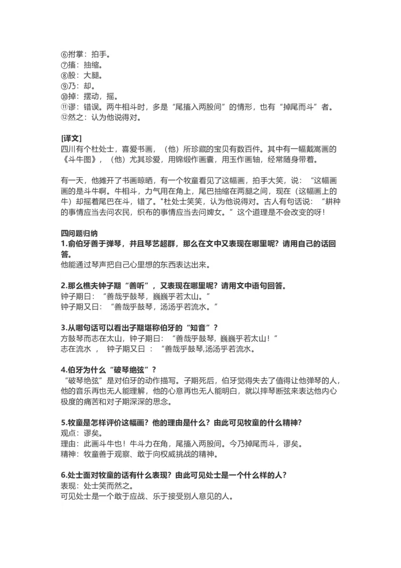 《六（上）语文第21课《文言文二则》重点及主题归纳_小学1-6年级全科全套_1-6年级全科上册_六年级_语文_语文六上每课核心考点》第2页预览