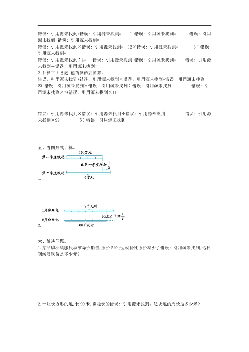 《六（上）西师版数学第六单元测试卷_小学1-6年级全科全套_1-6年级全科上册_六年级_数学_六年级数学上西师大版_西师大数学六上单元测试》第2页预览