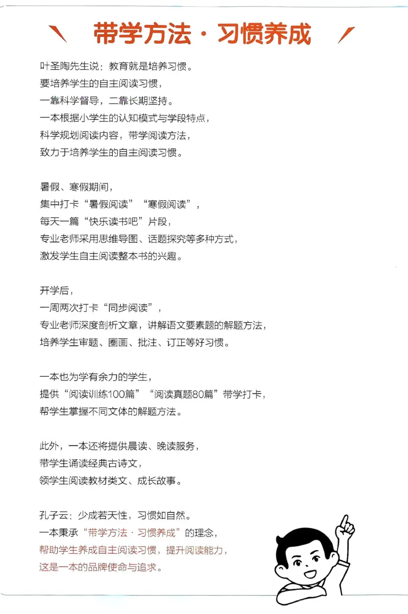 《27版6年级数学一本《小学数学思维阅读100篇》（通用）清晰版_27版一本《小学数学思维阅读100篇》数学通用版》第2页预览