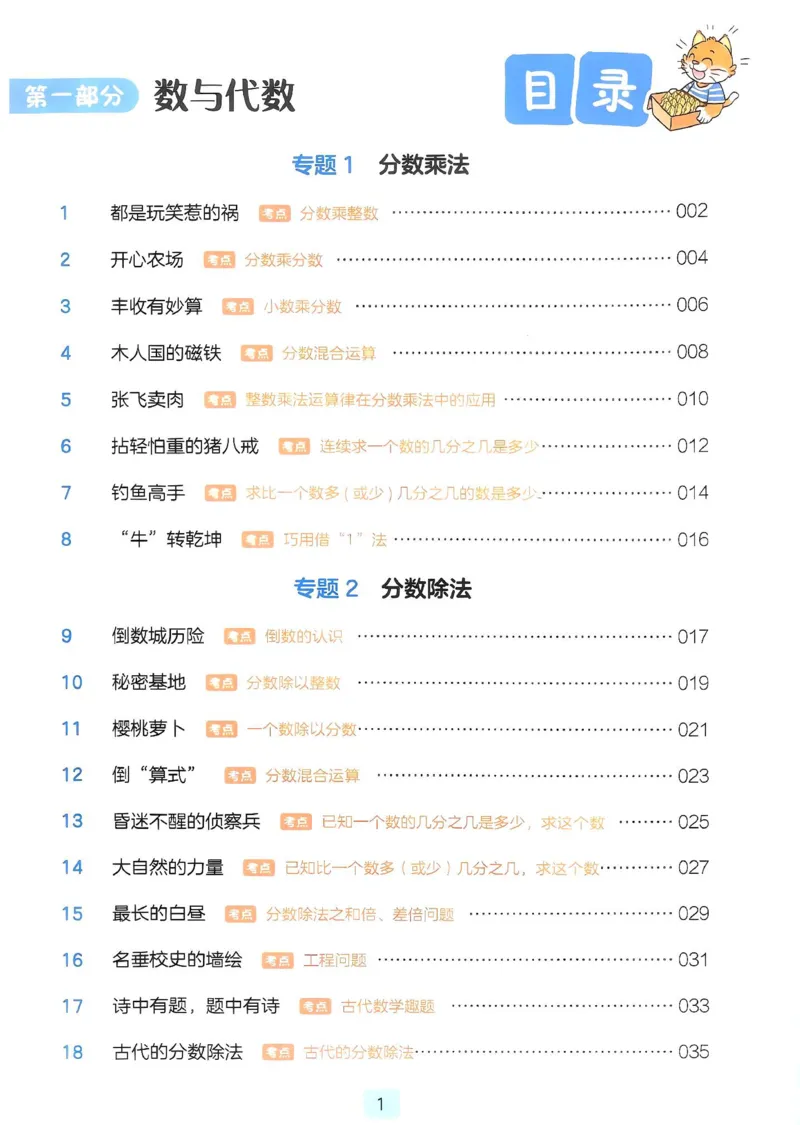 《27版6年级数学一本《小学数学思维阅读100篇》（通用）清晰版_27版一本《小学数学思维阅读100篇》数学通用版》第5页预览