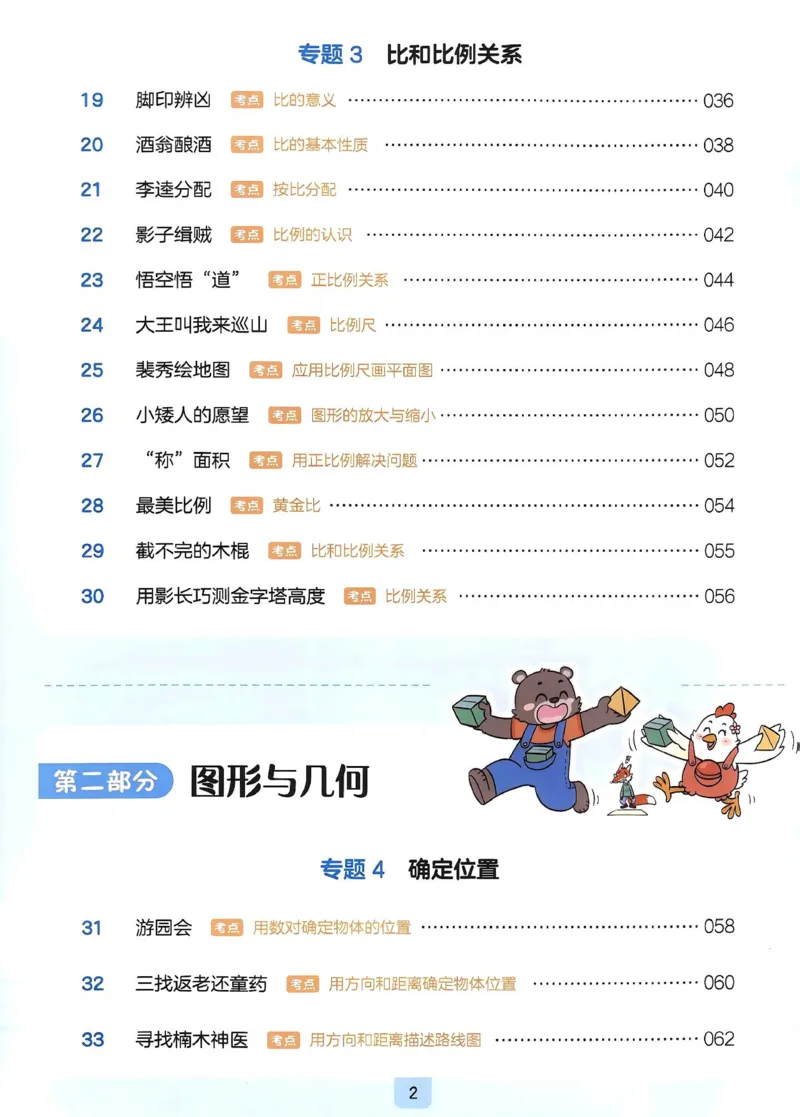 《27版6年级数学一本《小学数学思维阅读100篇》（通用）清晰版_27版一本《小学数学思维阅读100篇》数学通用版》第6页预览