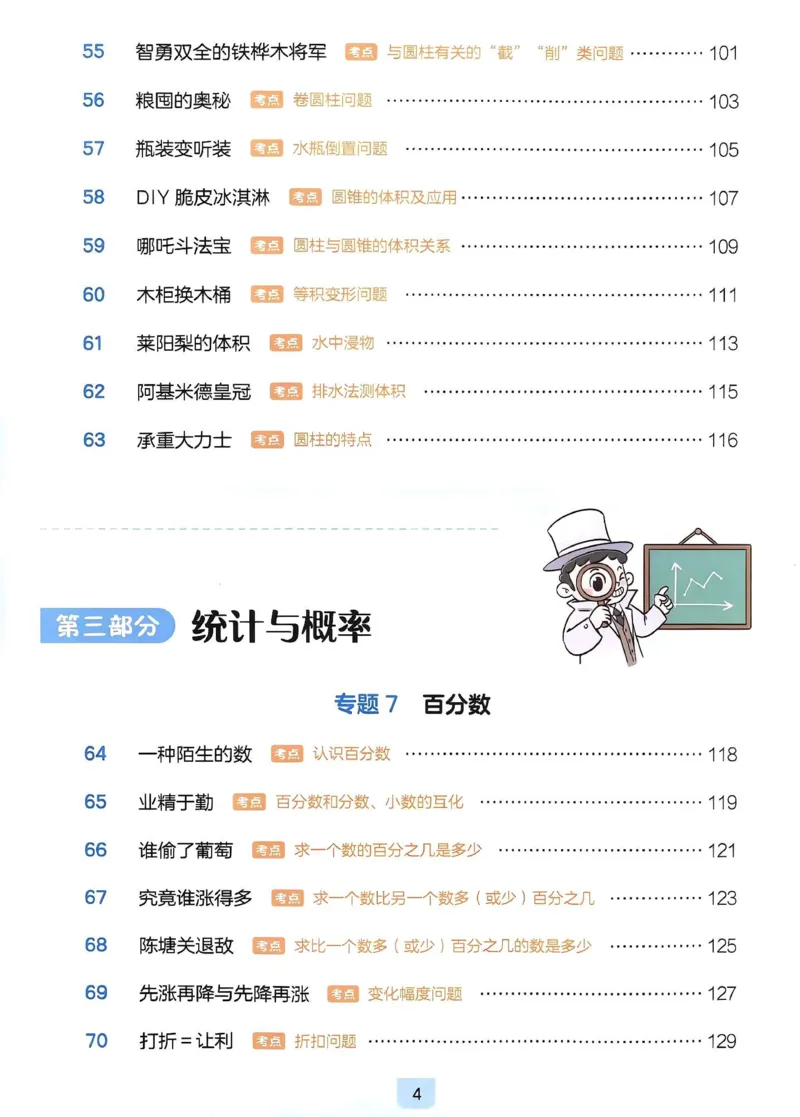 《27版6年级数学一本《小学数学思维阅读100篇》（通用）清晰版_27版一本《小学数学思维阅读100篇》数学通用版》第8页预览