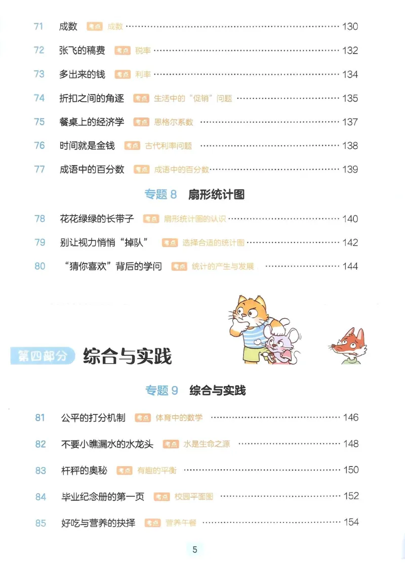 《27版6年级数学一本《小学数学思维阅读100篇》（通用）清晰版_27版一本《小学数学思维阅读100篇》数学通用版》第9页预览