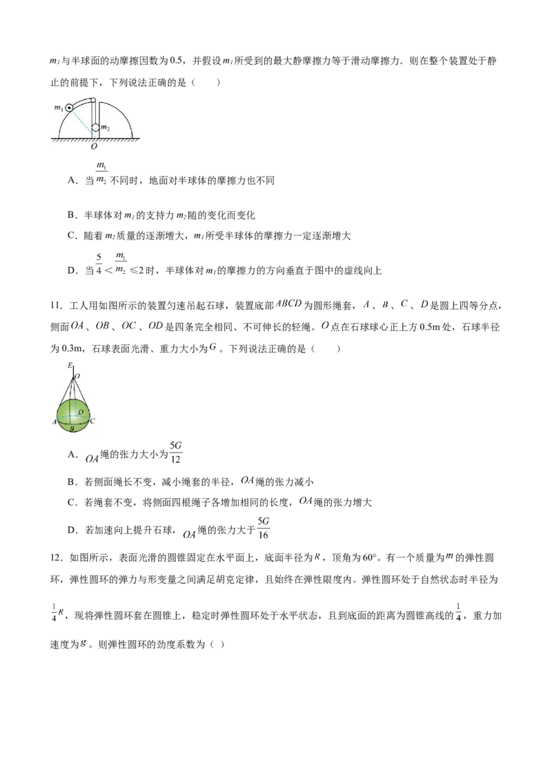 《专题18受力分析专项训练（提升版）_04-物理-高考总复习_一轮复习_2026年-物理高考一轮复习_112026年高考物理一轮复习模型专题总结训练（全国）》第4页预览