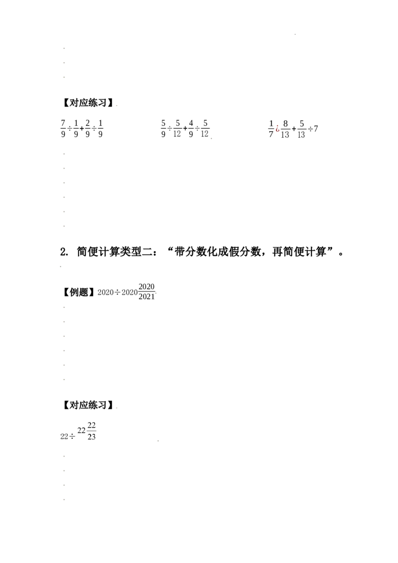 《六年级数学上册第三单元分数除法简便计算典型例题（学生版）_小学1-6年级全科全套_1-6年级全科上册_六年级_数学_六年级数学上人教版_人教数学六上专项练习》第3页预览