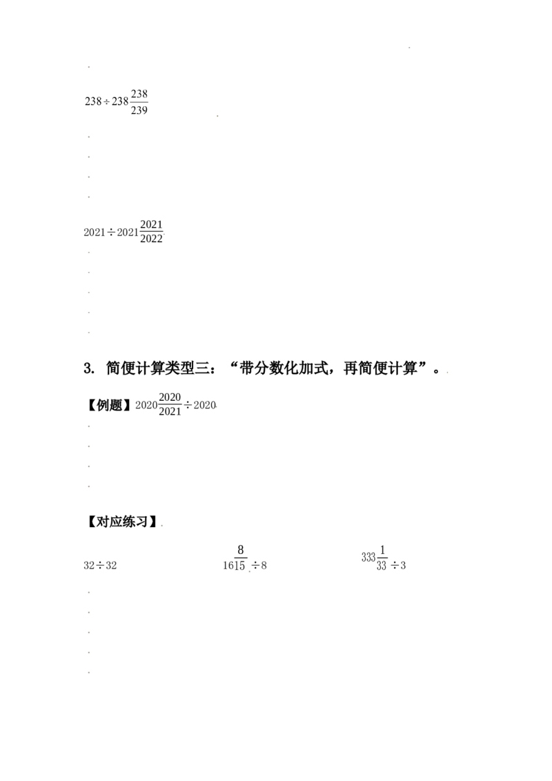 《六年级数学上册第三单元分数除法简便计算典型例题（学生版）_小学1-6年级全科全套_1-6年级全科上册_六年级_数学_六年级数学上人教版_人教数学六上专项练习》第4页预览