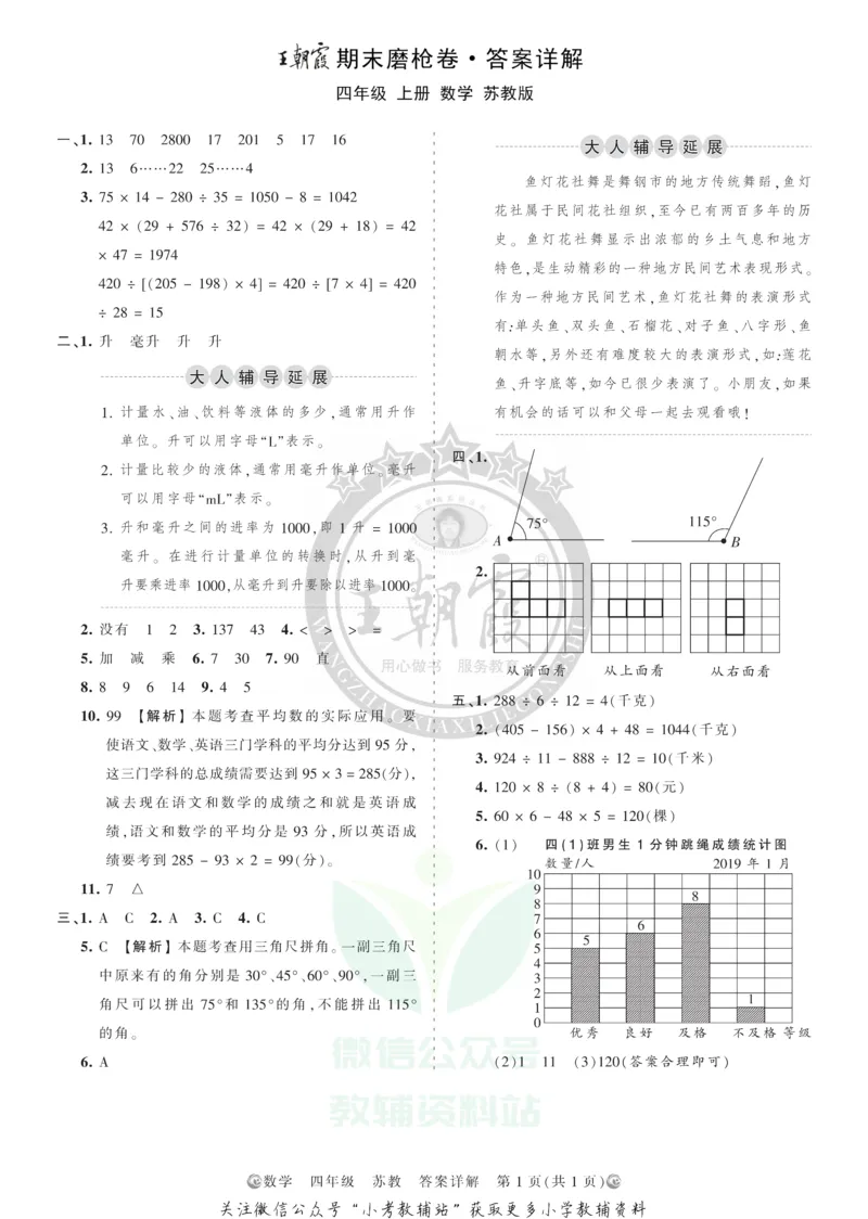 《王朝霞期末复习磨枪卷四年级上册数学苏教版答案_小初高学习资料合集（每天更新）_1~6年级全册王朝霞期末复习磨枪卷_4年级》第1页预览