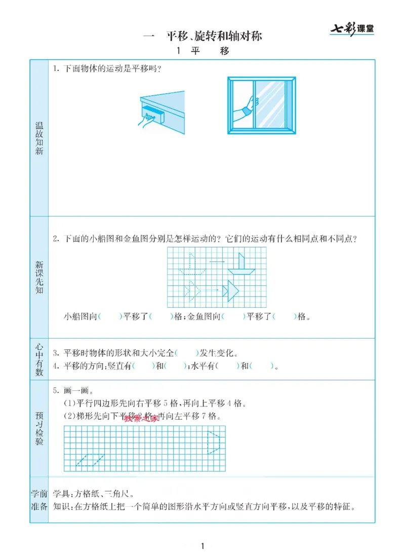 《苏教版四年级下册数学预习卡_小学1-6年级全科全套_1-6年级全科下册_四年级_四年级下数学_数学四下苏教版》第1页预览