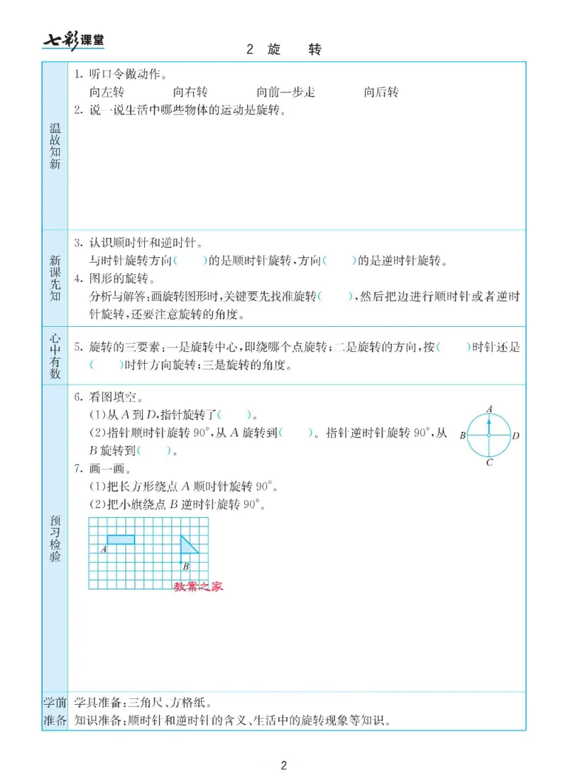 《苏教版四年级下册数学预习卡_小学1-6年级全科全套_1-6年级全科下册_四年级_四年级下数学_数学四下苏教版》第2页预览
