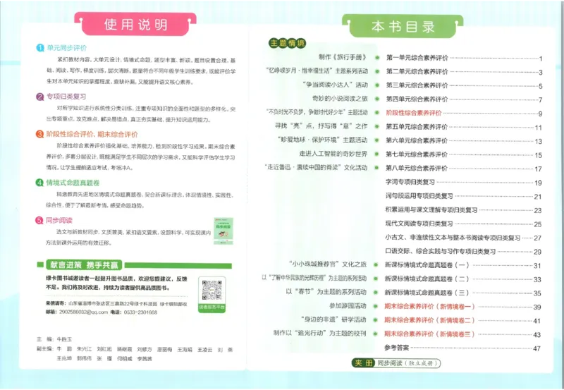 《试卷_小初高学习资料合集（每天更新）_2026秋《小学学霸冲A卷》_语文《小学学霸冲A卷》26秋_6年级语文上册《小学学霸冲A卷》26秋》第3页预览