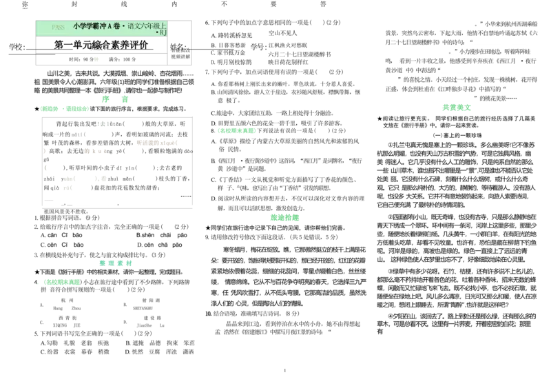 《试卷_小初高学习资料合集（每天更新）_2026秋《小学学霸冲A卷》_语文《小学学霸冲A卷》26秋_6年级语文上册《小学学霸冲A卷》26秋》第4页预览