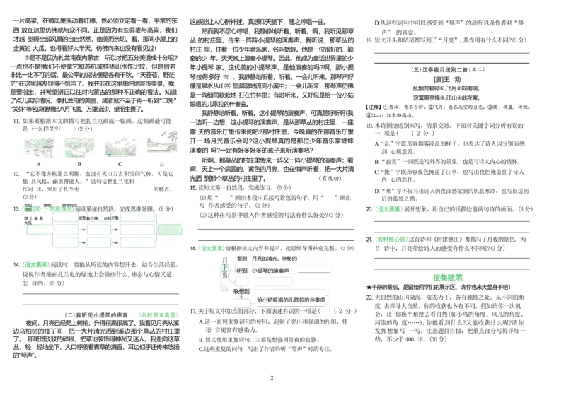 《试卷_小初高学习资料合集（每天更新）_2026秋《小学学霸冲A卷》_语文《小学学霸冲A卷》26秋_6年级语文上册《小学学霸冲A卷》26秋》第5页预览