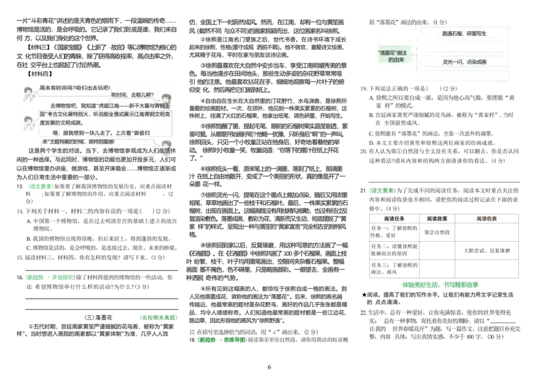 《试卷_小初高学习资料合集（每天更新）_2026秋《小学学霸冲A卷》_语文《小学学霸冲A卷》26秋_6年级语文上册《小学学霸冲A卷》26秋》第9页预览