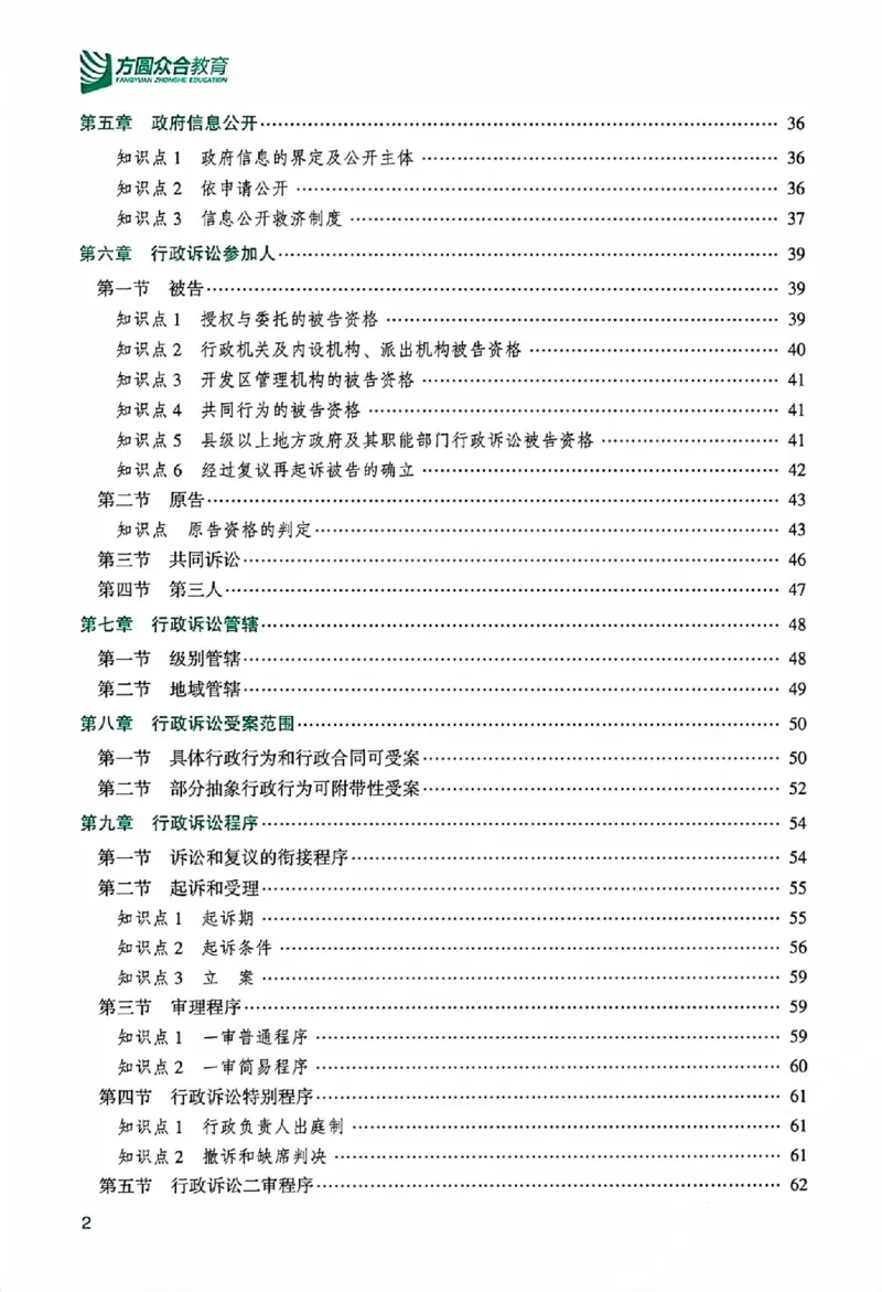 《主观基础精讲-行政法-李佳_ZH_00讲义》第6页预览