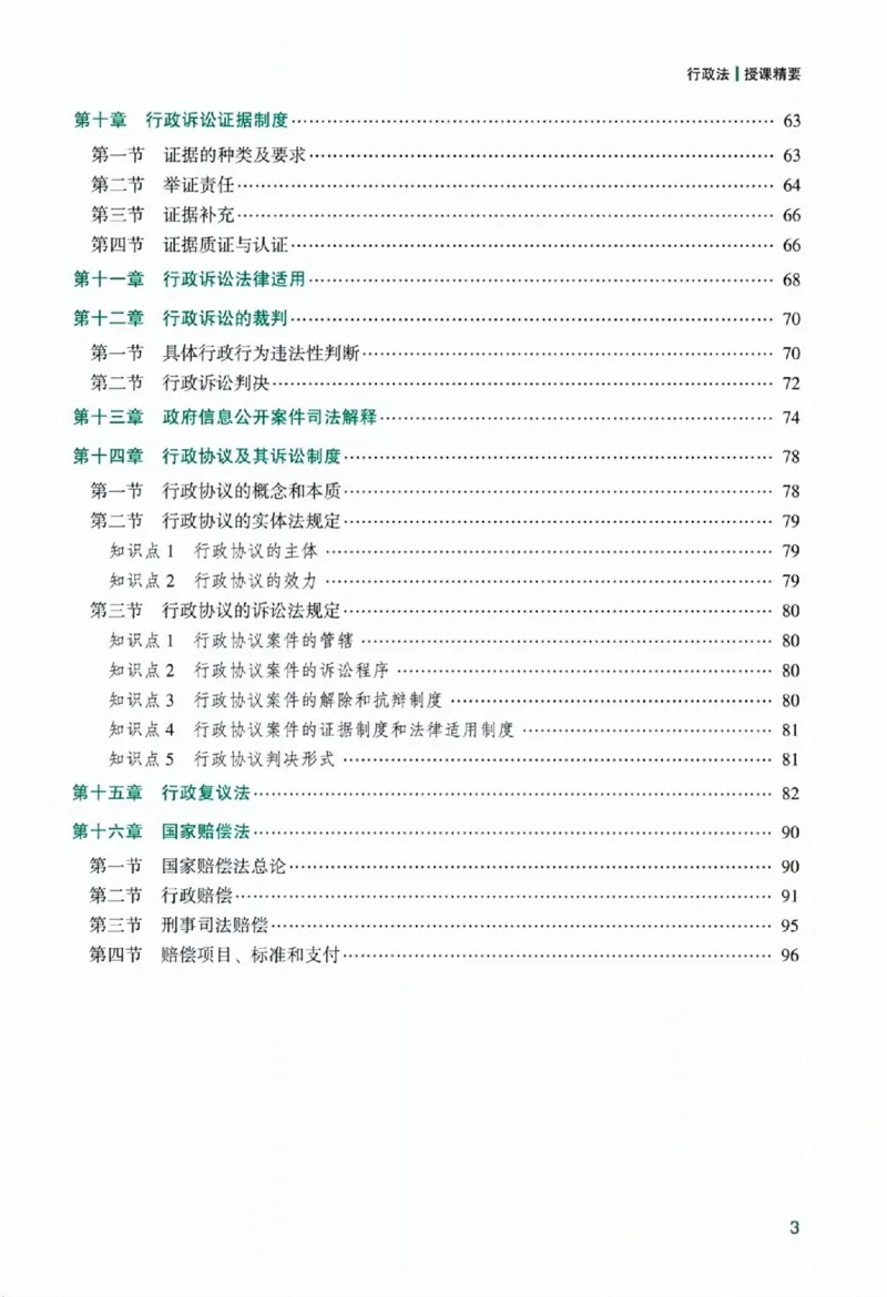 《主观基础精讲-行政法-李佳_ZH_00讲义》第7页预览