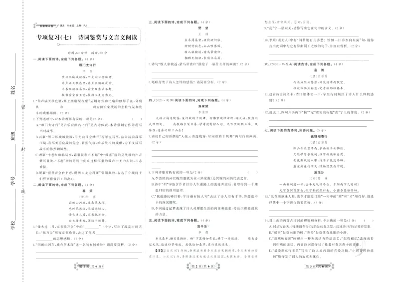 《首席期末卷八年级上册语文人教版_初中全科目同步习题+精品试卷（7-9年级）(1)_25秋初中语文《同步习题+精品试卷》_初中语文试卷7-9年级上册(1)_《首席期末卷》》第10页预览