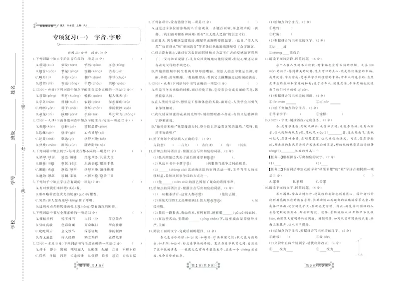 《首席期末卷八年级上册语文人教版_初中全科目同步习题+精品试卷（7-9年级）(1)_25秋初中语文《同步习题+精品试卷》_初中语文试卷7-9年级上册(1)_《首席期末卷》》第2页预览