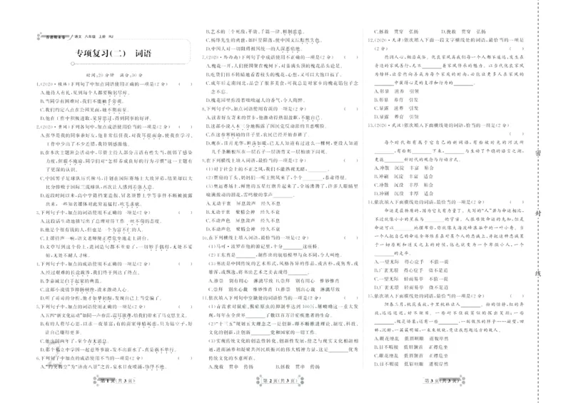 《首席期末卷八年级上册语文人教版_初中全科目同步习题+精品试卷（7-9年级）(1)_25秋初中语文《同步习题+精品试卷》_初中语文试卷7-9年级上册(1)_《首席期末卷》》第3页预览