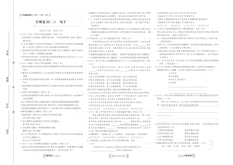 《首席期末卷八年级上册语文人教版_初中全科目同步习题+精品试卷（7-9年级）(1)_25秋初中语文《同步习题+精品试卷》_初中语文试卷7-9年级上册(1)_《首席期末卷》》第4页预览