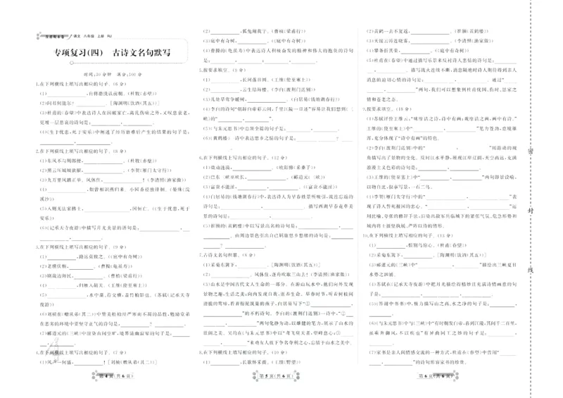 《首席期末卷八年级上册语文人教版_初中全科目同步习题+精品试卷（7-9年级）(1)_25秋初中语文《同步习题+精品试卷》_初中语文试卷7-9年级上册(1)_《首席期末卷》》第5页预览