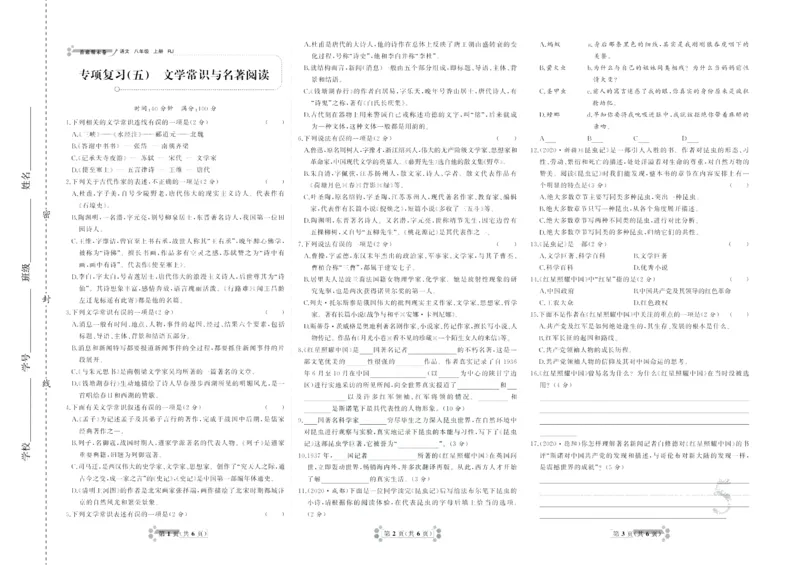 《首席期末卷八年级上册语文人教版_初中全科目同步习题+精品试卷（7-9年级）(1)_25秋初中语文《同步习题+精品试卷》_初中语文试卷7-9年级上册(1)_《首席期末卷》》第6页预览