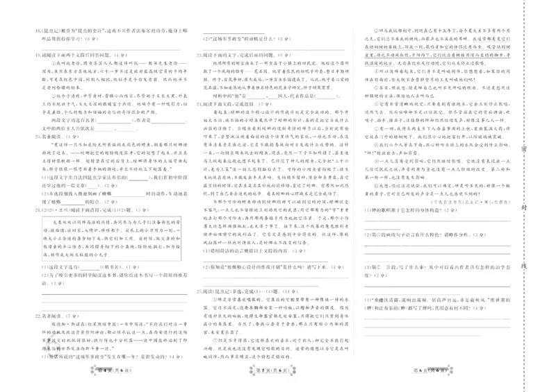 《首席期末卷八年级上册语文人教版_初中全科目同步习题+精品试卷（7-9年级）(1)_25秋初中语文《同步习题+精品试卷》_初中语文试卷7-9年级上册(1)_《首席期末卷》》第7页预览